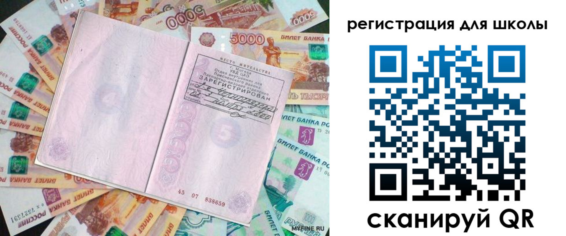 прописка для школы в Сосновке