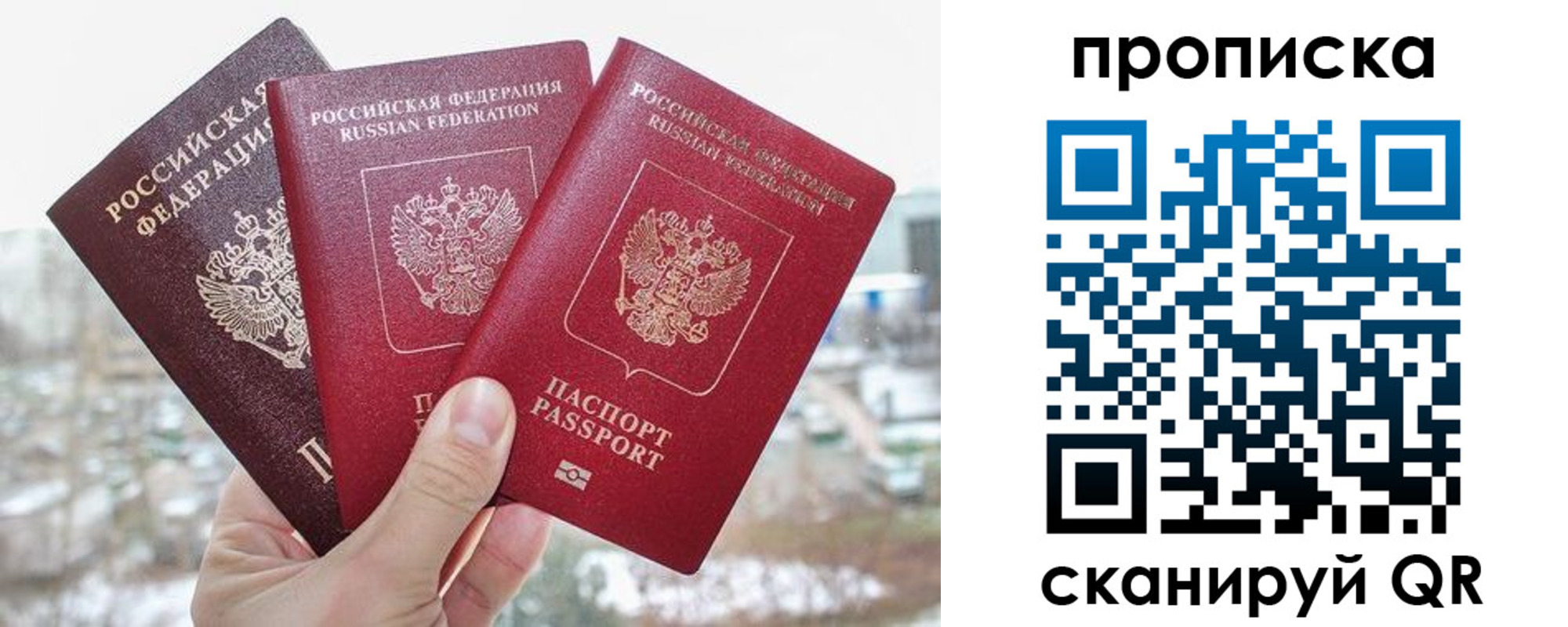 временная регистрация для всех в Сосновке